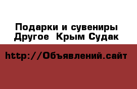 Подарки и сувениры Другое. Крым,Судак